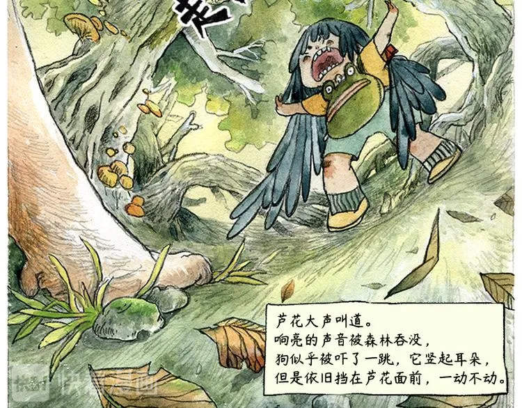 【第一话】芦花森林挡路狗 第14页