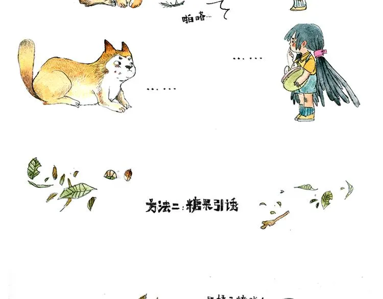【第一话】芦花森林挡路狗 第19页