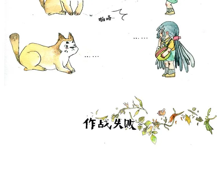 【第一话】芦花森林挡路狗 第21页