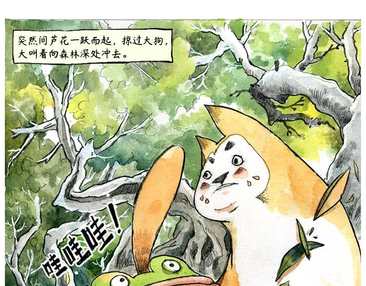 【第一话】芦花森林挡路狗 第24页