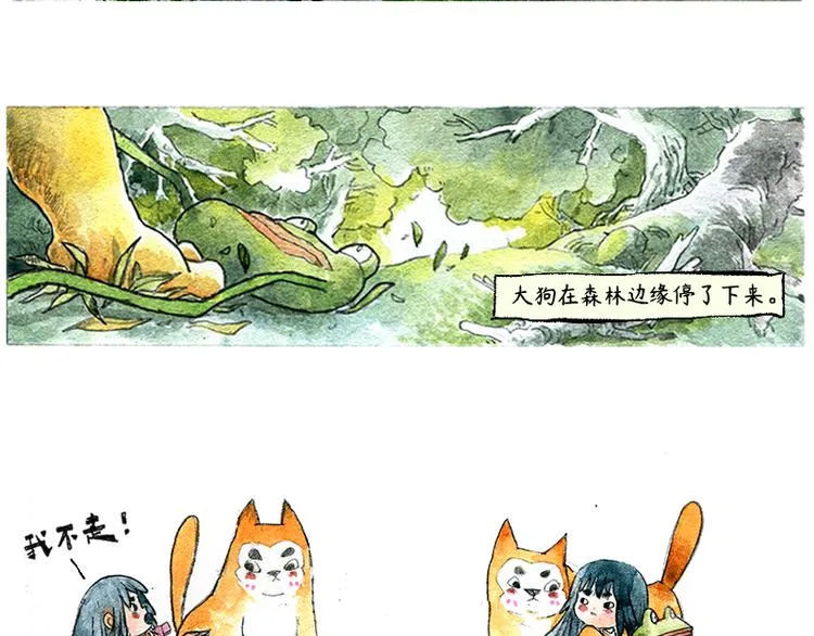 【第一话】芦花森林挡路狗 第29页
