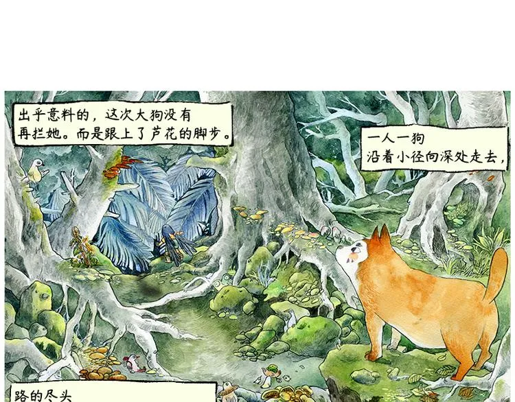 【第一话】芦花森林挡路狗 第33页