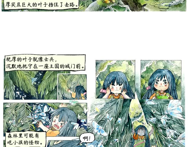 【第一话】芦花森林挡路狗 第34页