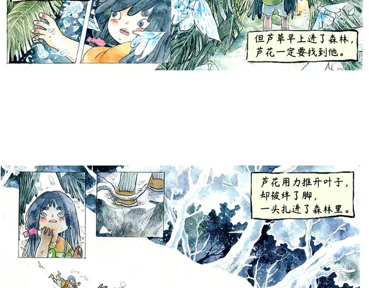 【第一话】芦花森林挡路狗 第35页