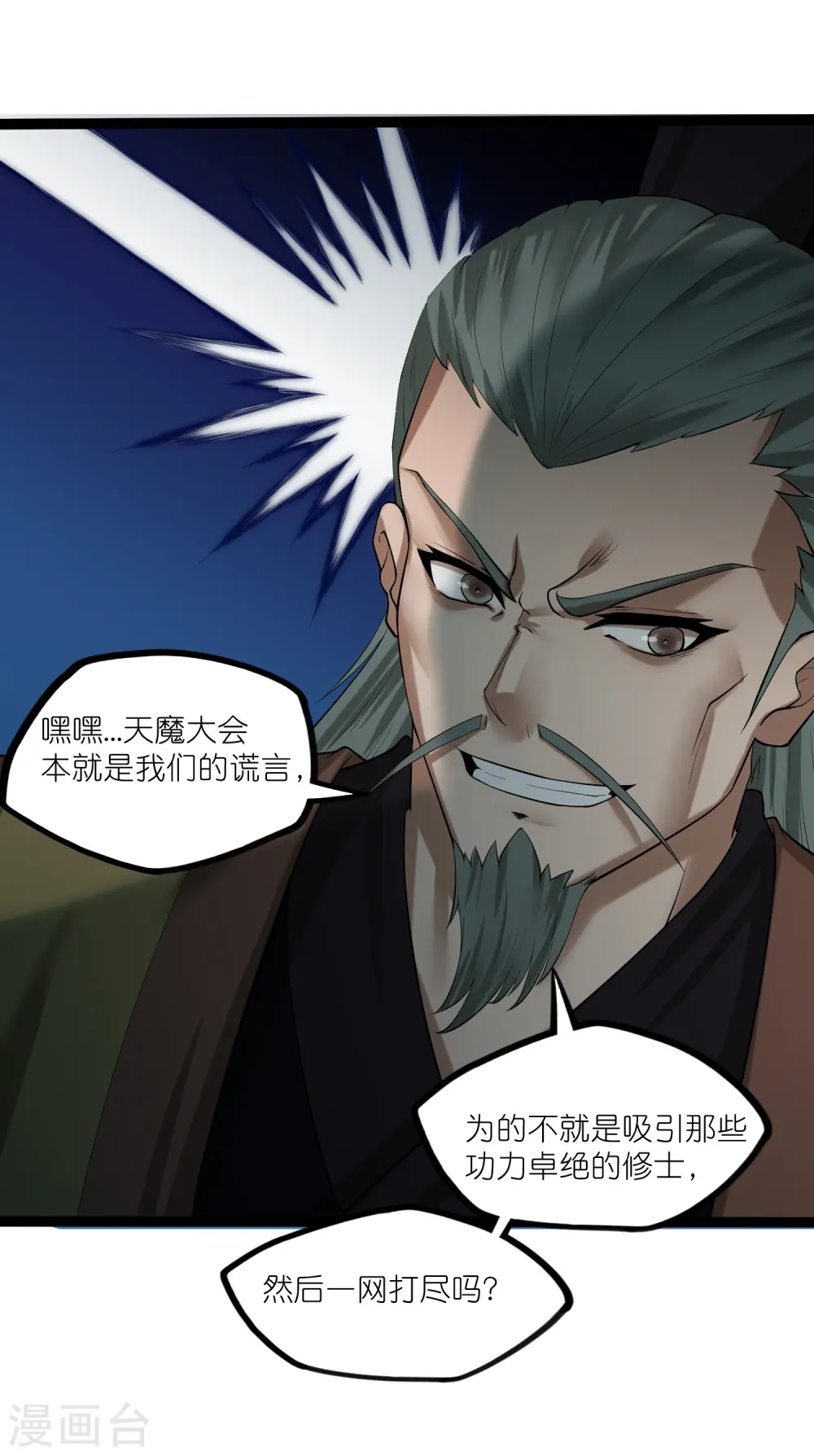 第310话 我真是路过 第1页