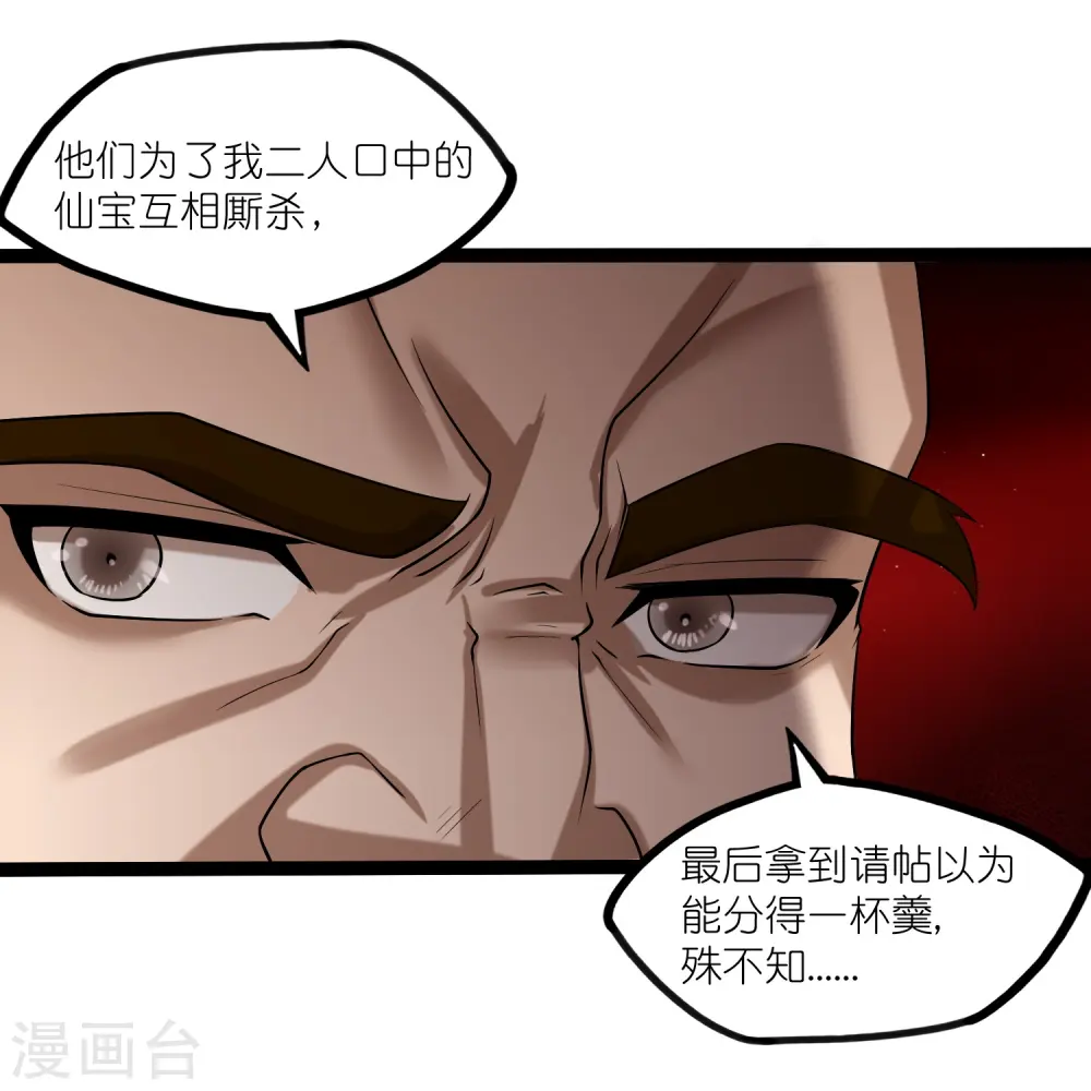 第310话 我真是路过 第3页