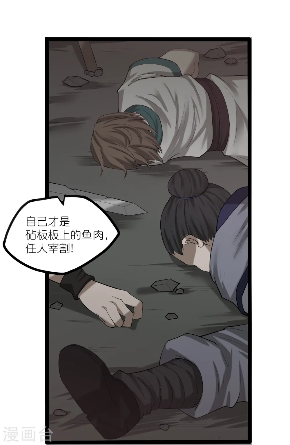 第310话 我真是路过 第4页
