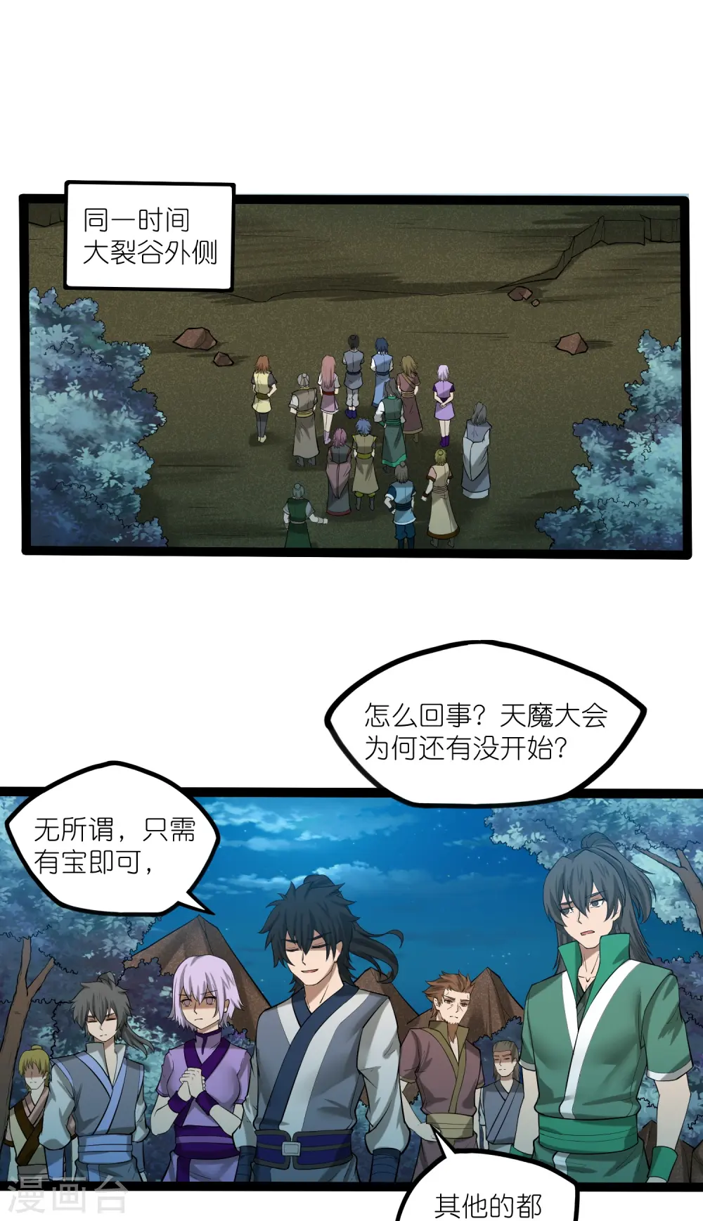 第310话 我真是路过 第7页