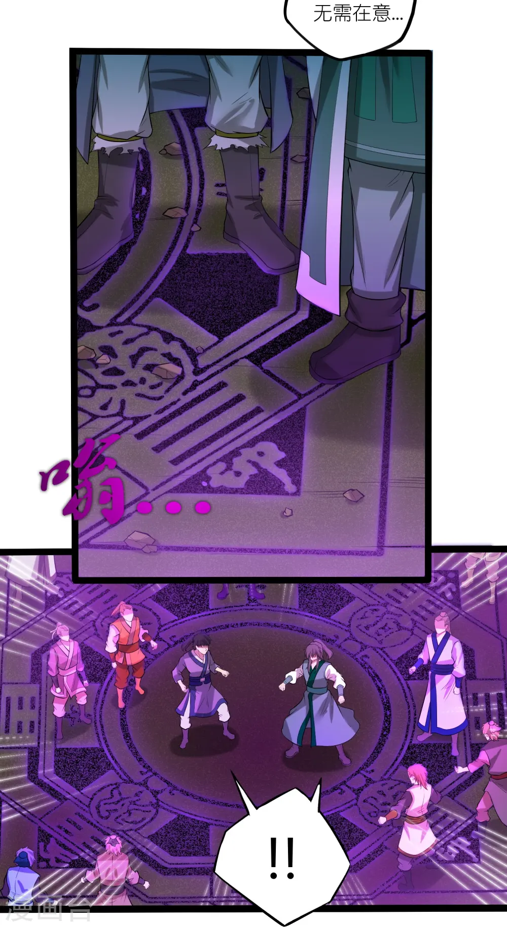 第310话 我真是路过 第8页
