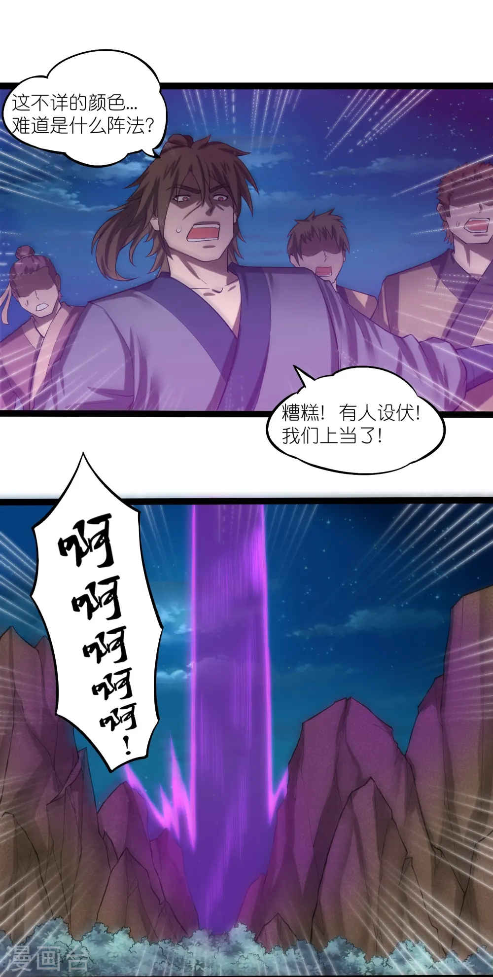 第310话 我真是路过 第9页