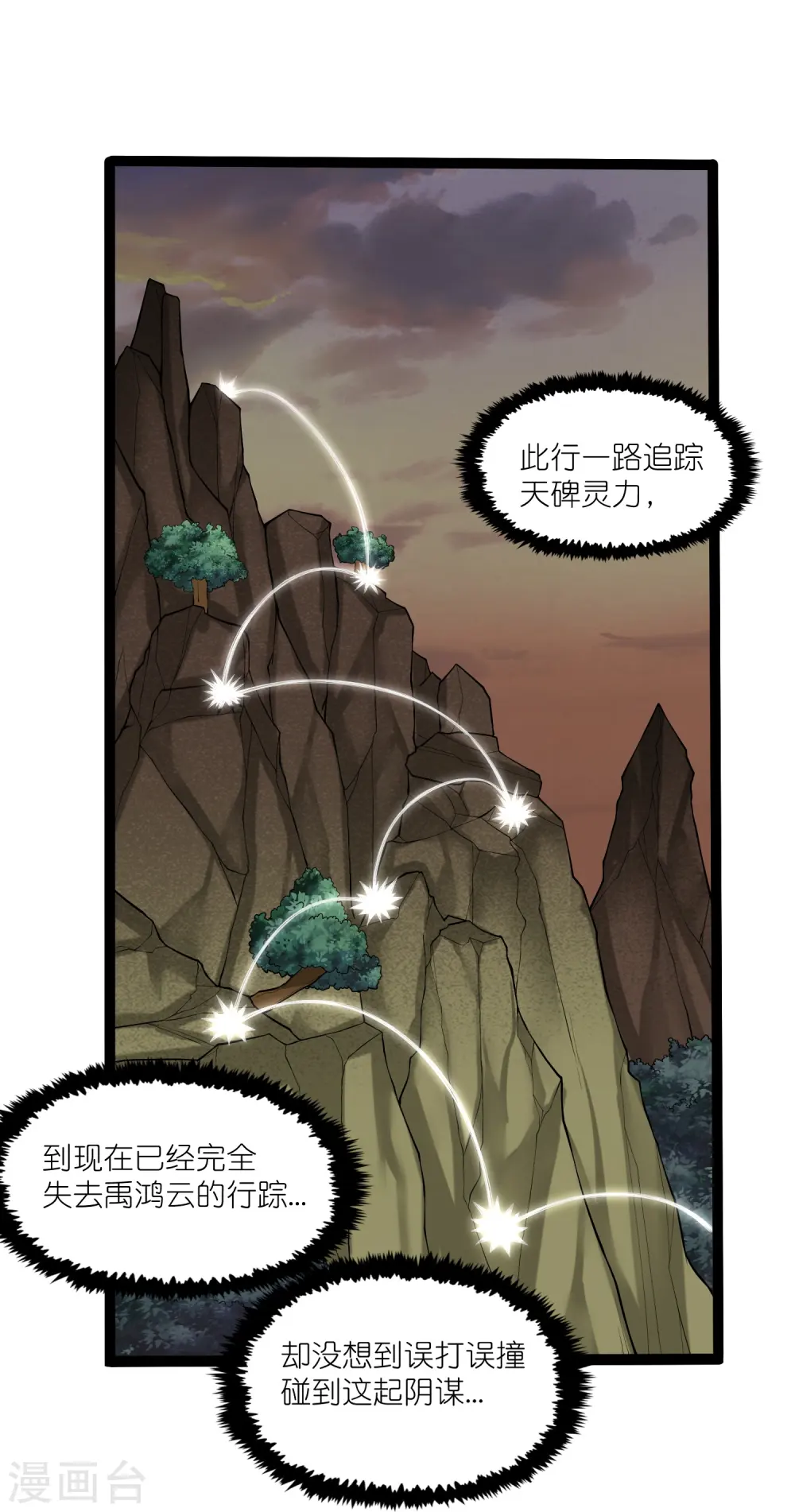 第310话 我真是路过 第12页