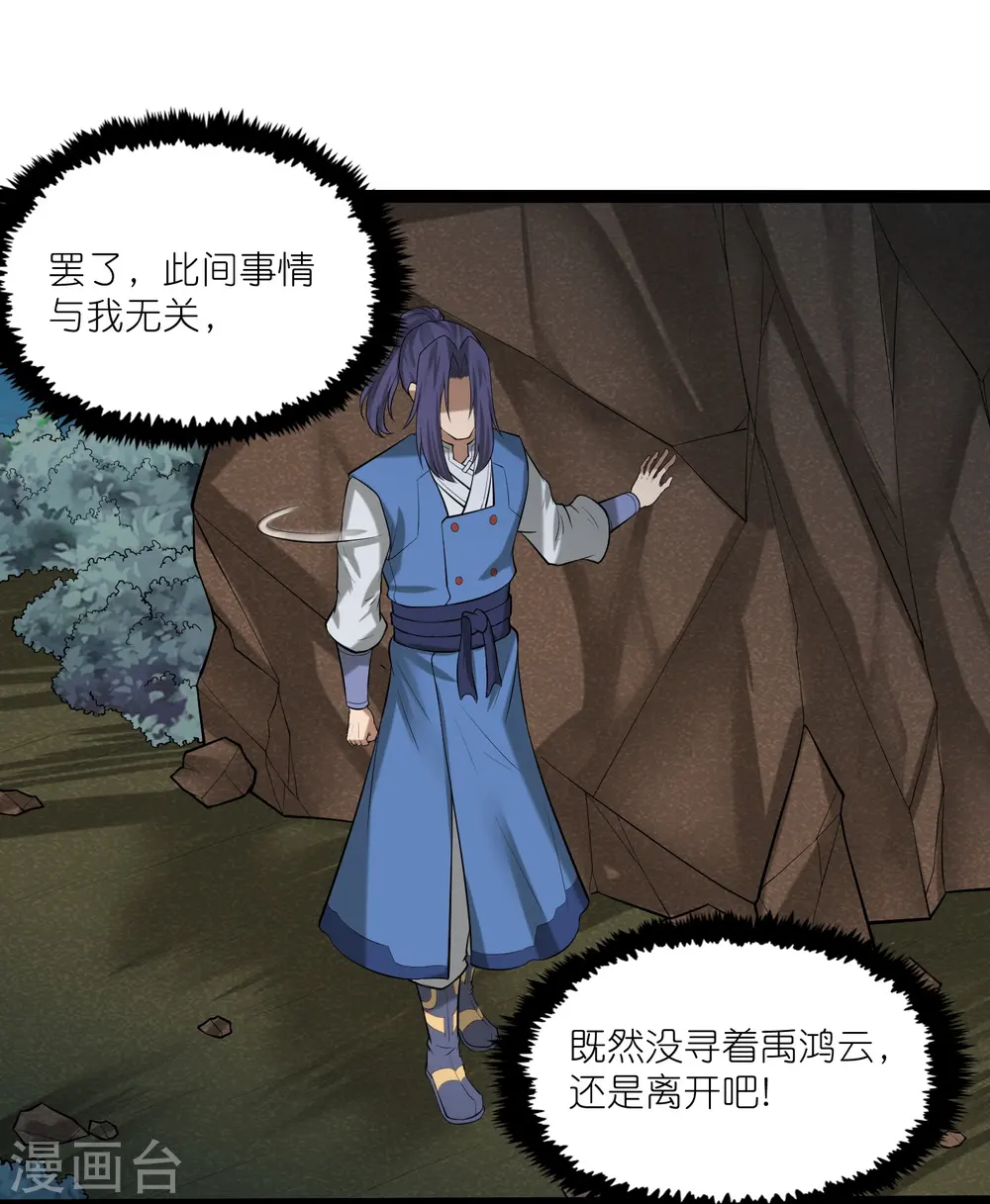 第310话 我真是路过 第13页