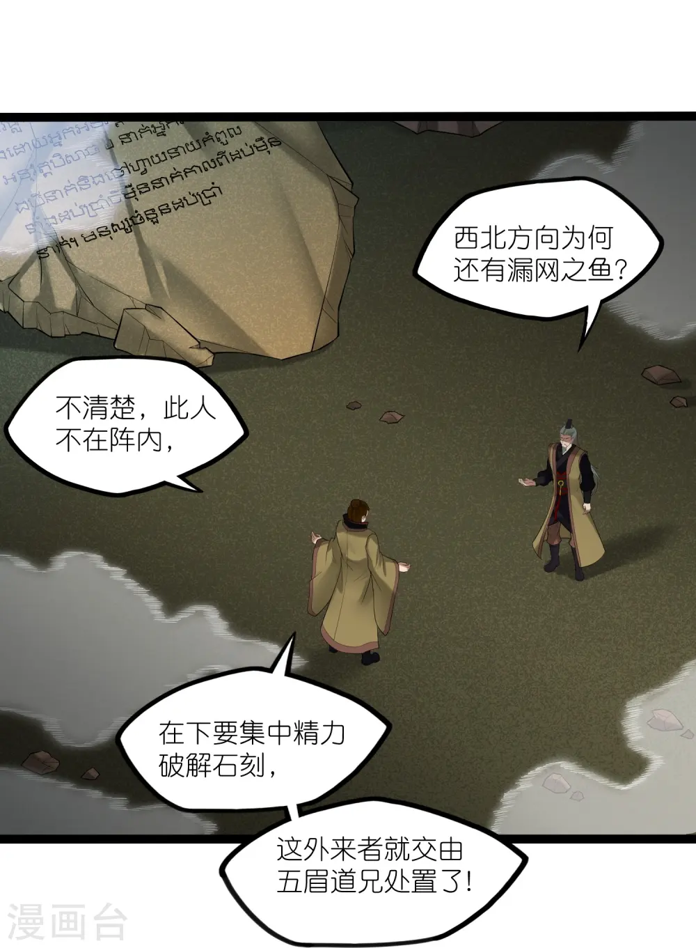 第310话 我真是路过 第16页