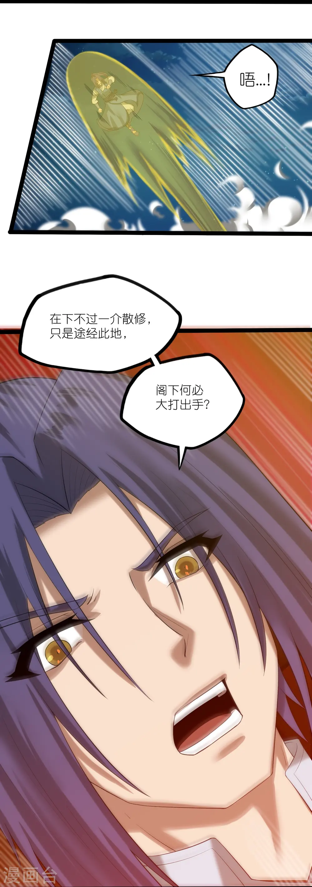 第310话 我真是路过 第20页