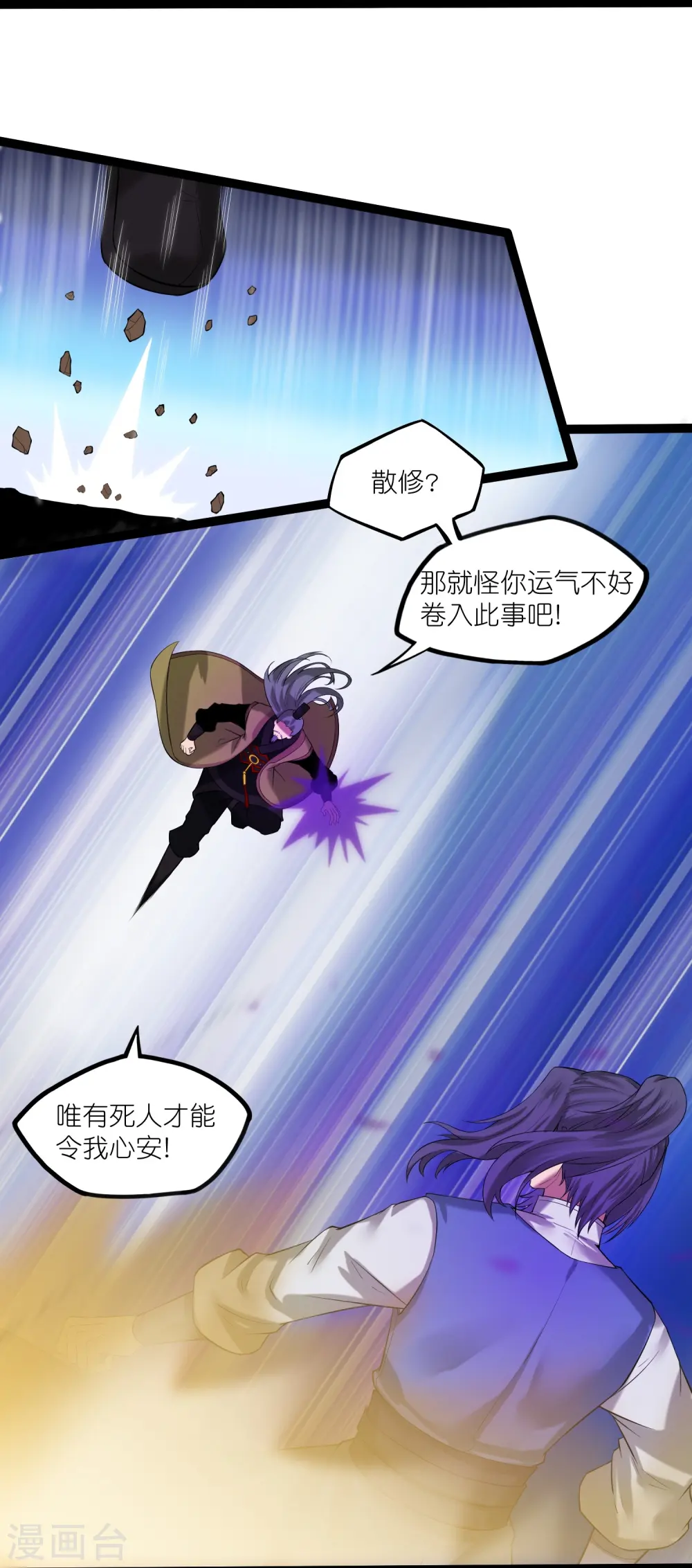 第310话 我真是路过 第21页