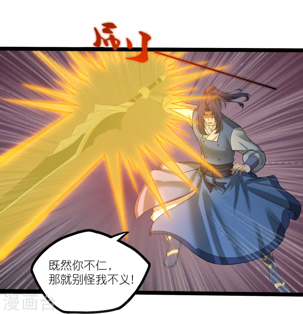 第310话 我真是路过 第24页