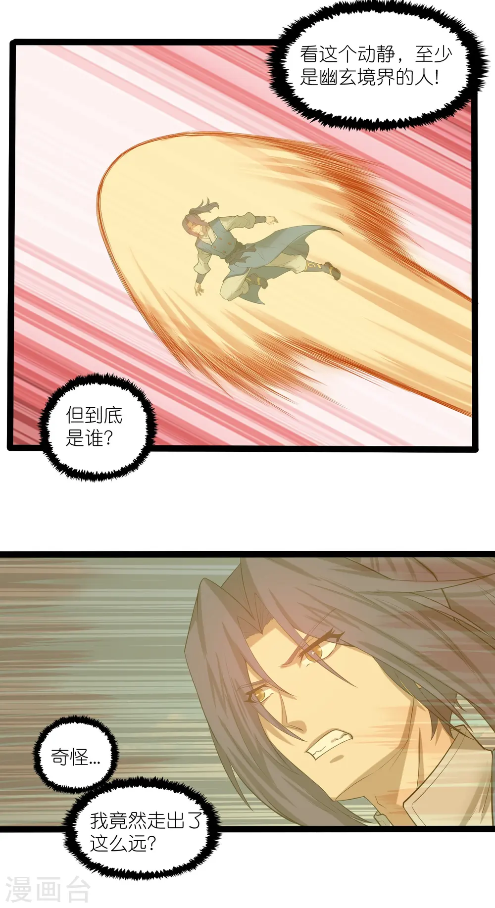 第309话 天工雷火阵 第1页