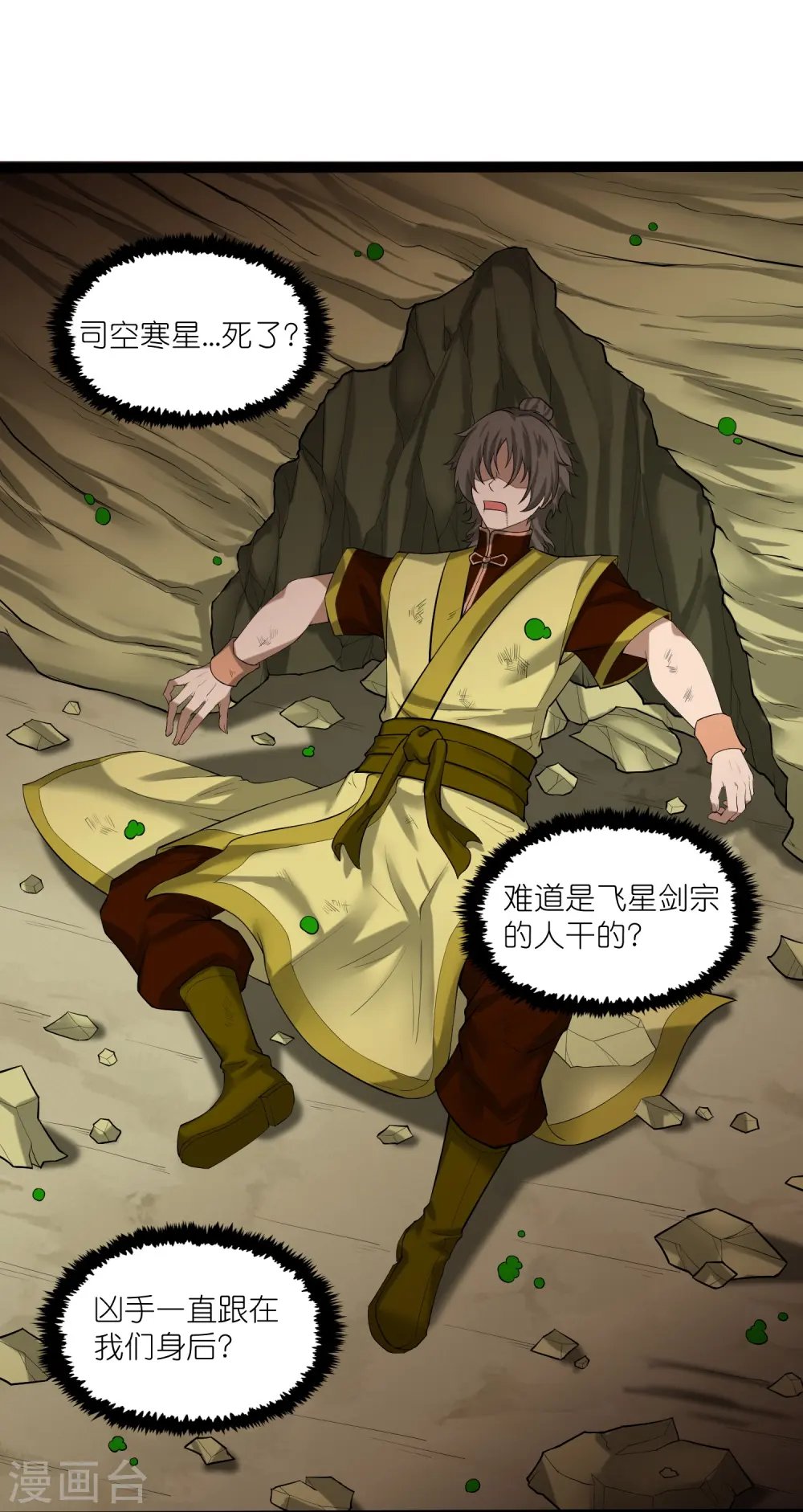 第309话 天工雷火阵 第3页