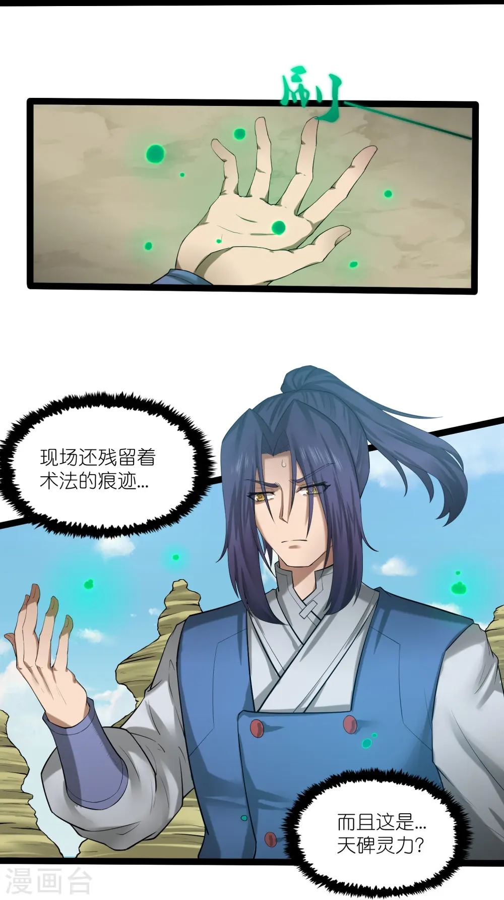 第309话 天工雷火阵 第4页