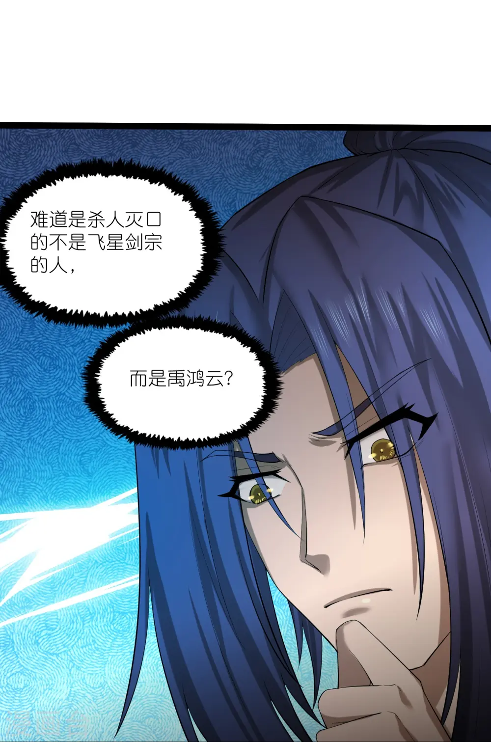 第309话 天工雷火阵 第5页