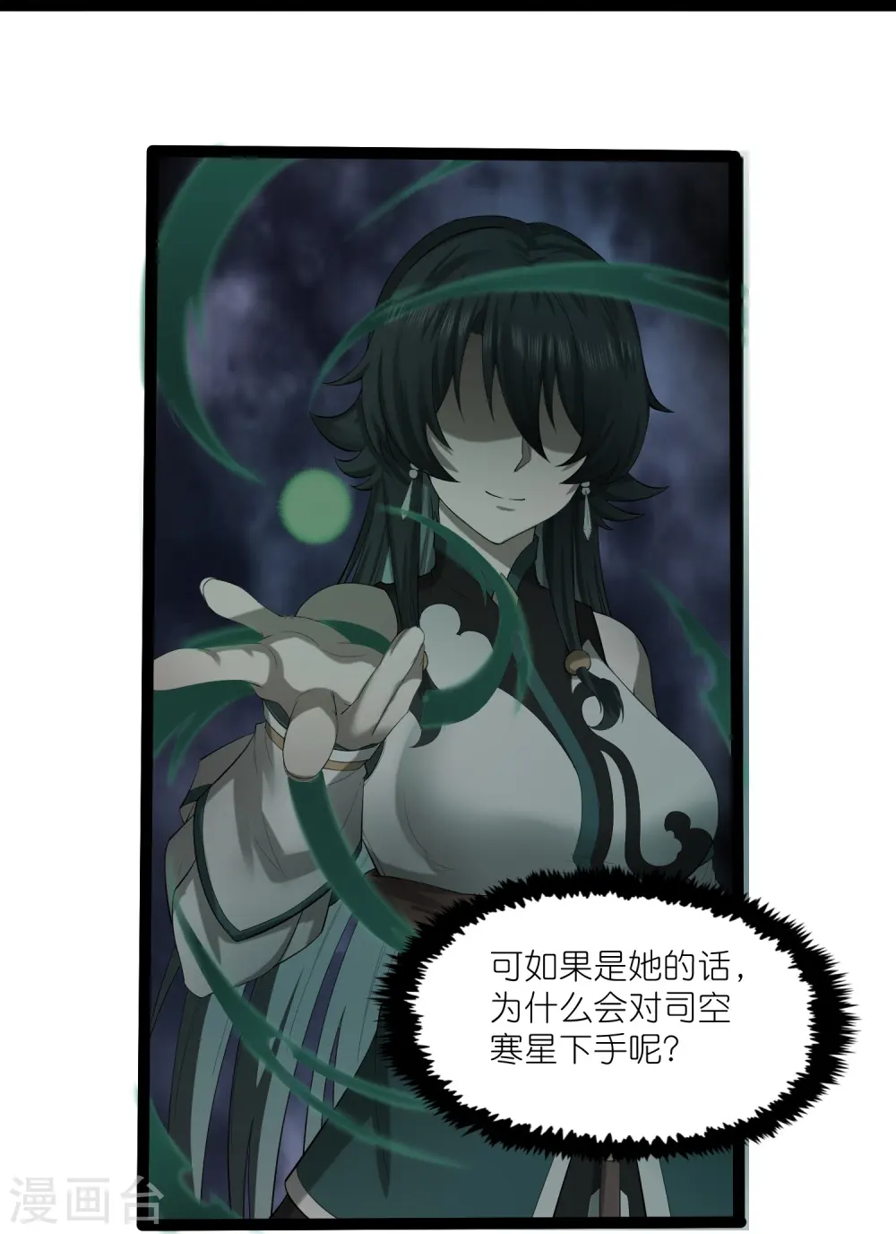 第309话 天工雷火阵 第6页