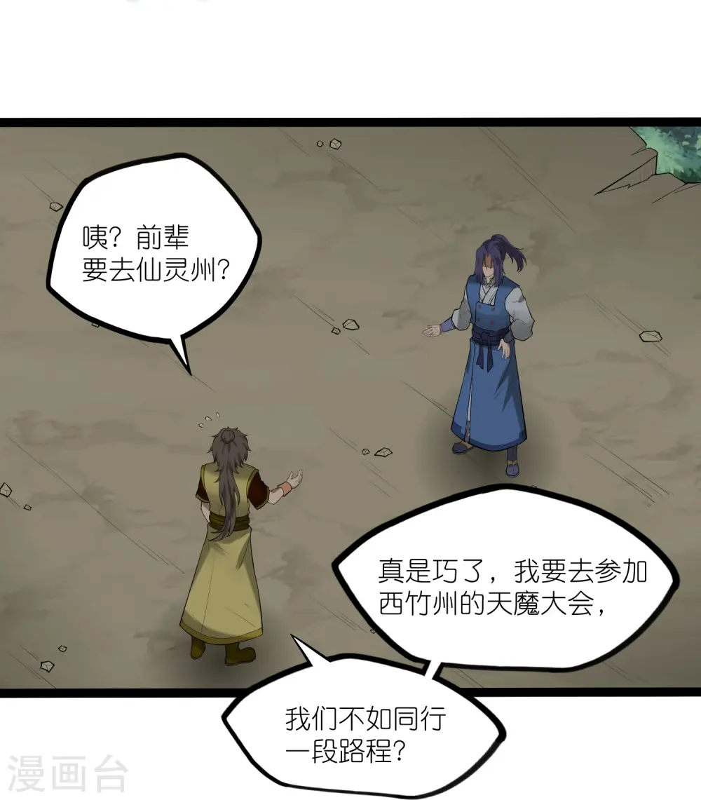 第309话 天工雷火阵 第7页