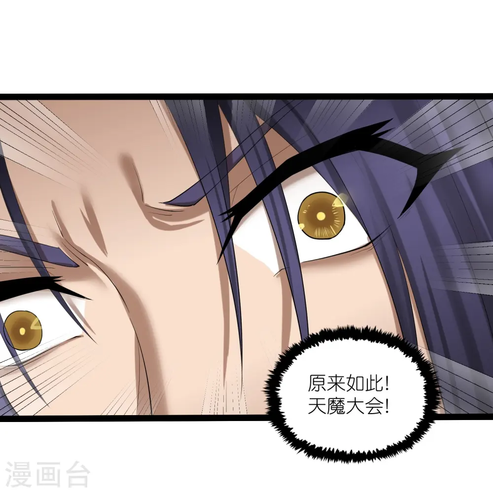第309话 天工雷火阵 第8页