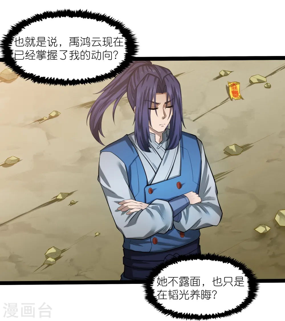 第309话 天工雷火阵 第9页