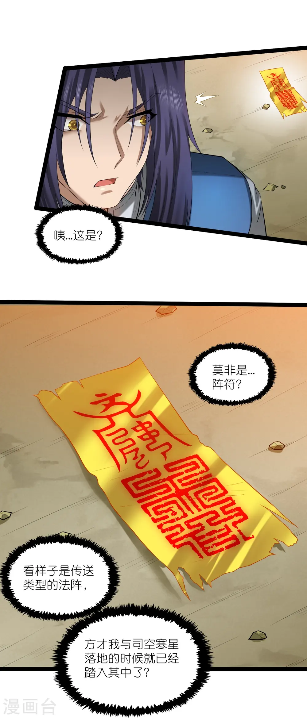 第309话 天工雷火阵 第10页