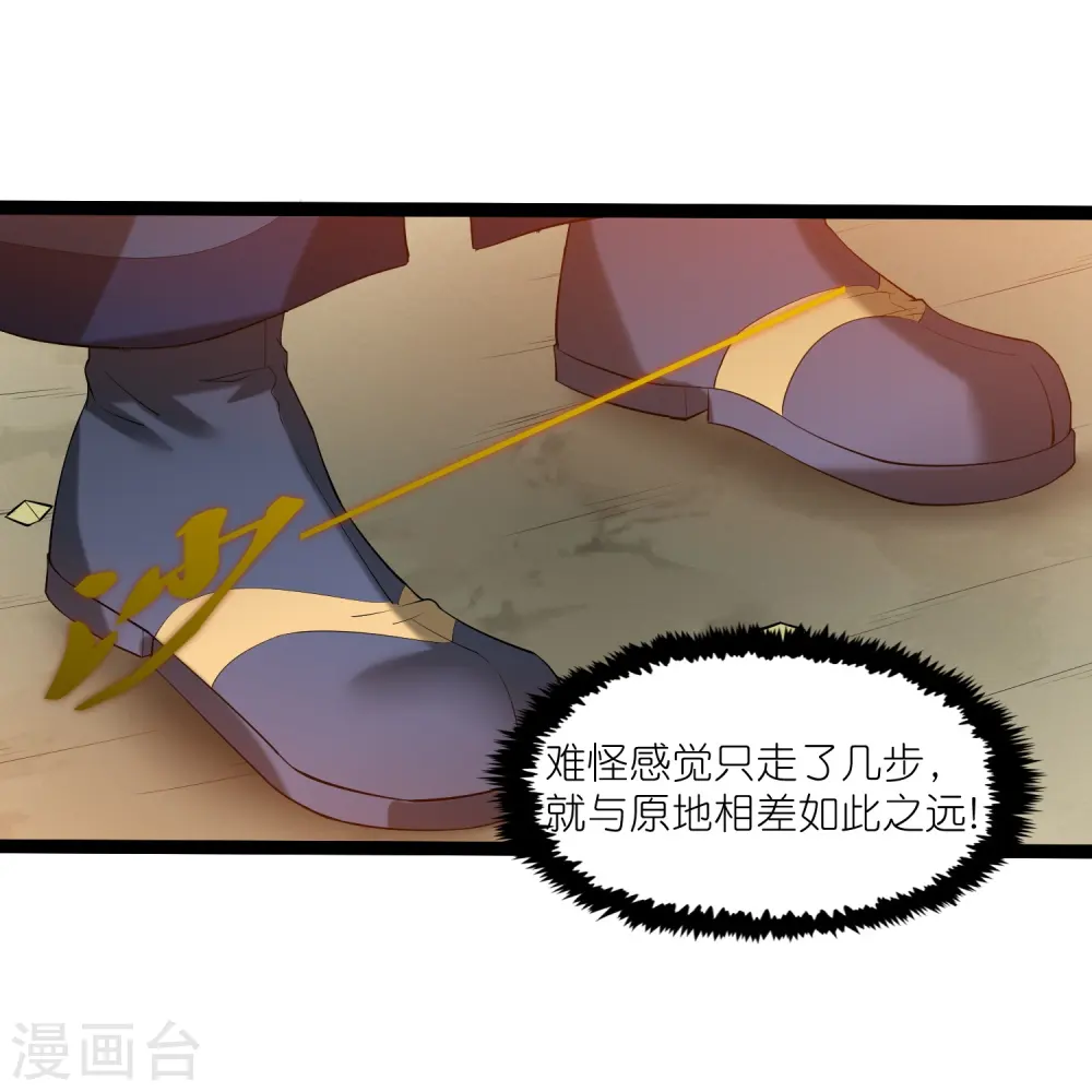 第309话 天工雷火阵 第11页