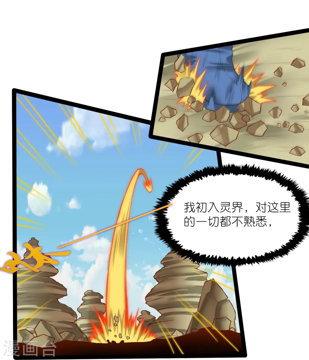 第309话 天工雷火阵 第14页
