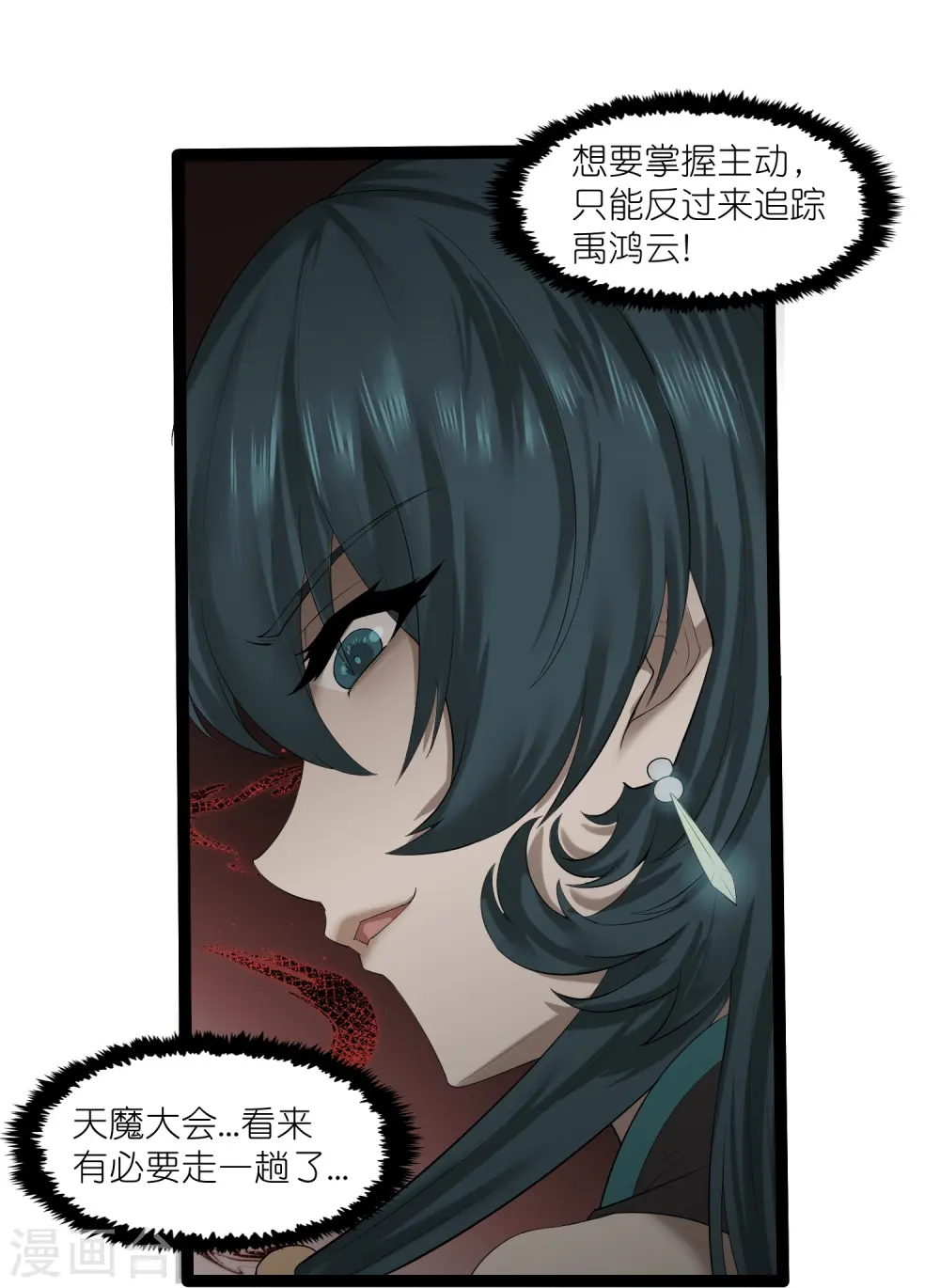 第309话 天工雷火阵 第16页