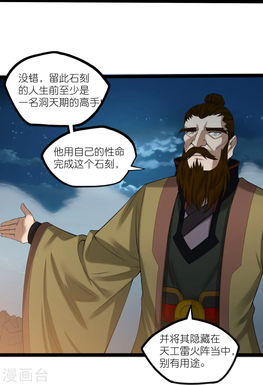 第309话 天工雷火阵 第24页
