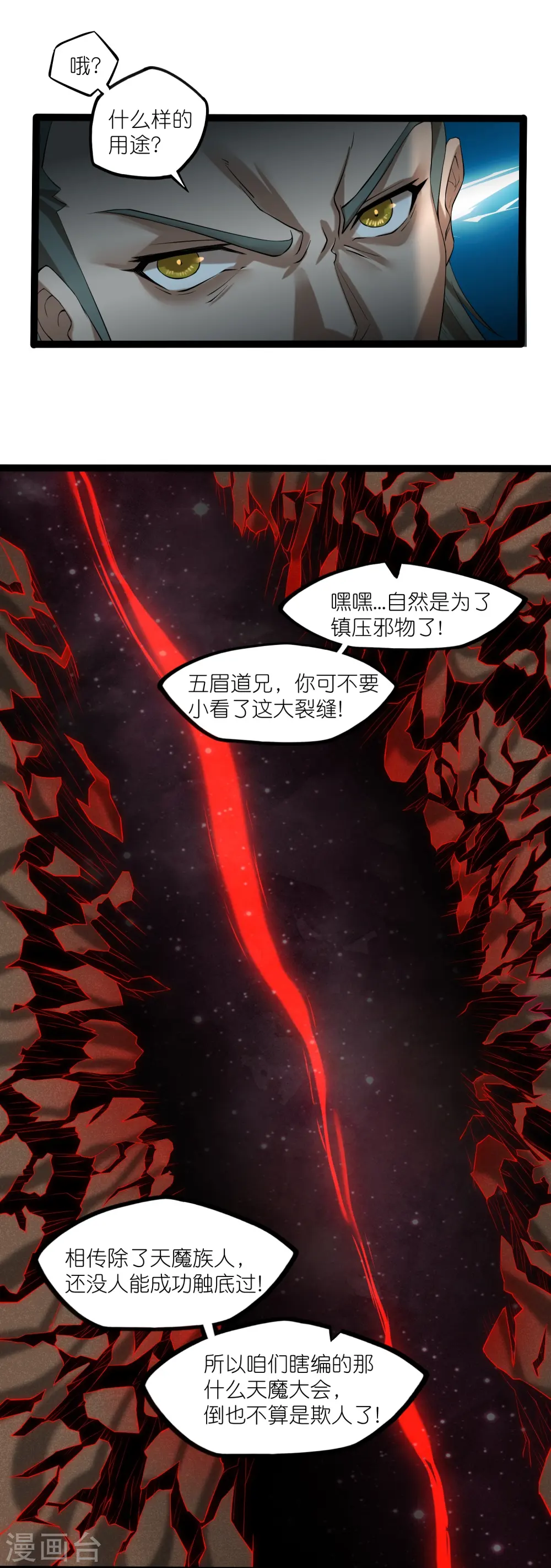 第309话 天工雷火阵 第25页