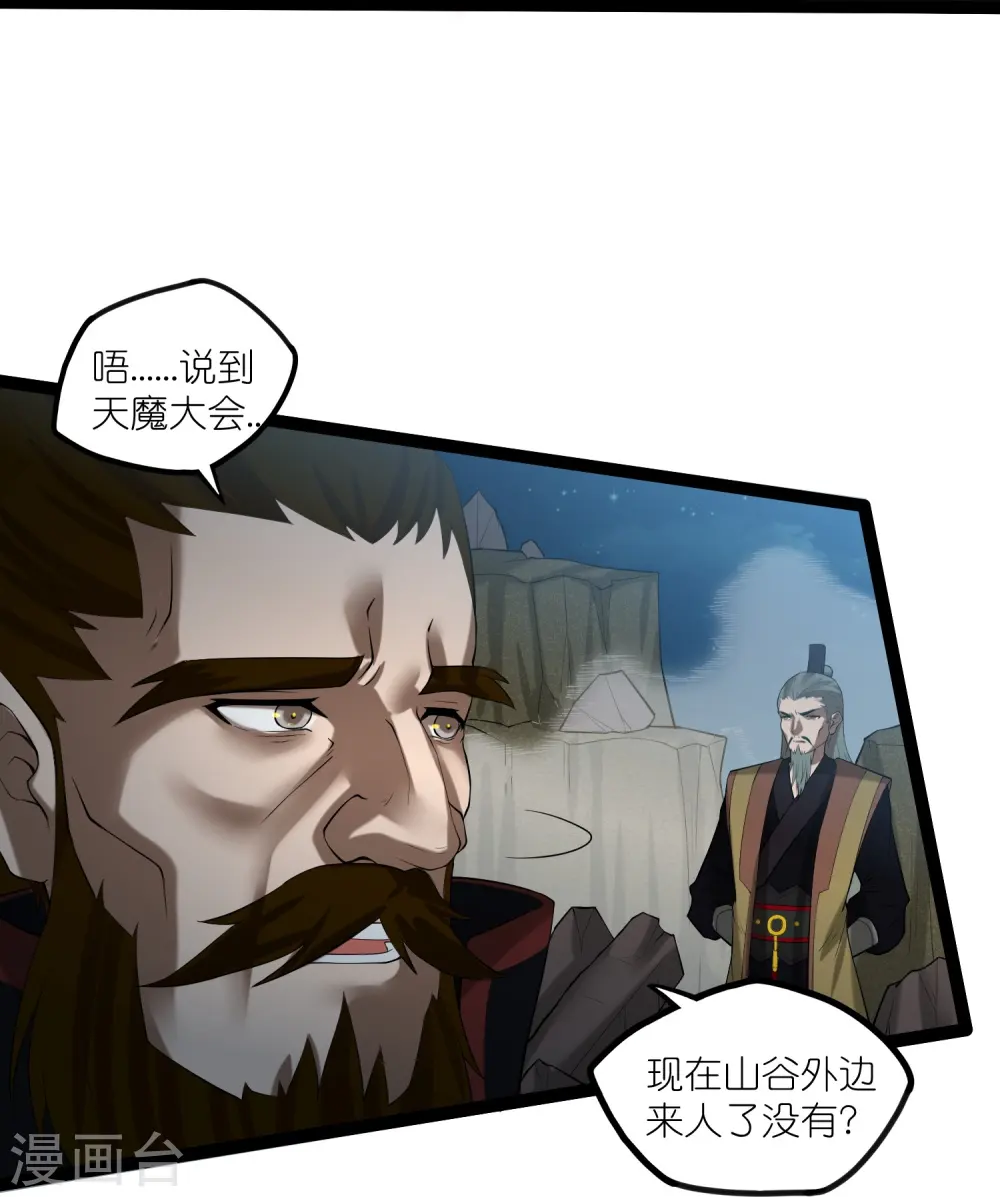 第309话 天工雷火阵 第26页
