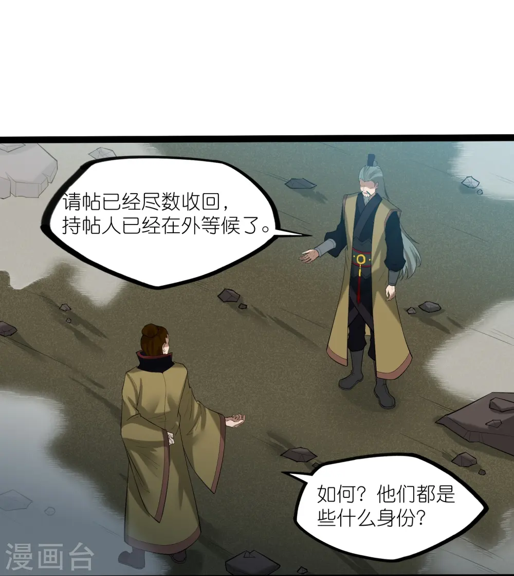 第309话 天工雷火阵 第27页