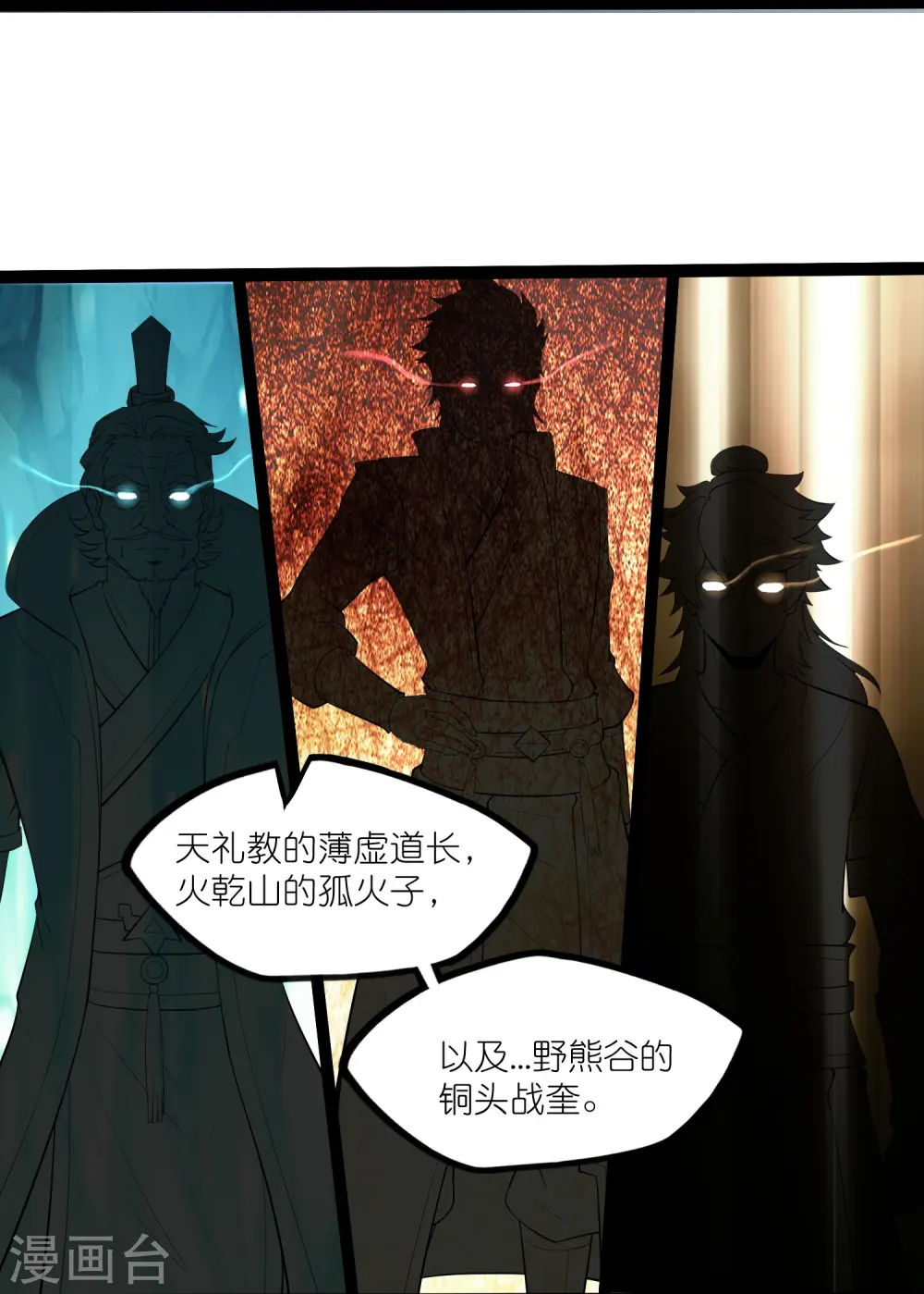 第309话 天工雷火阵 第28页