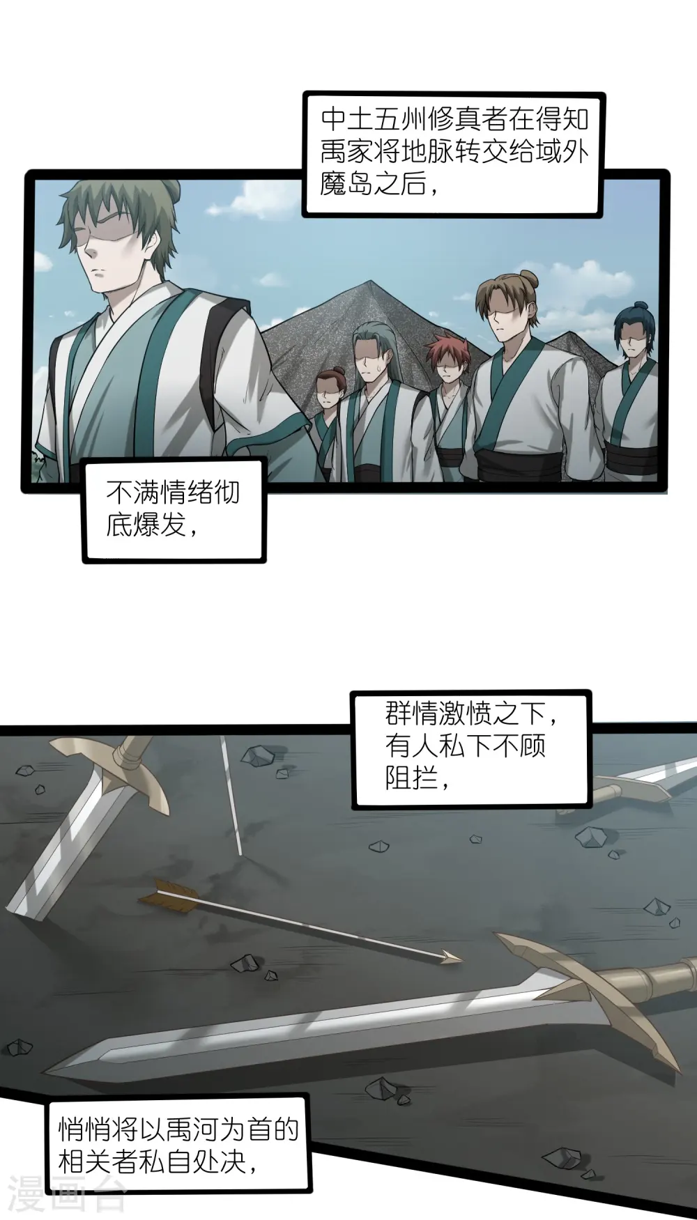 第306话 修真的真相 第3页