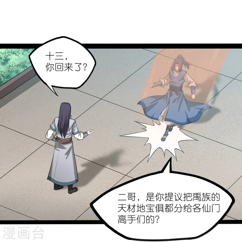 第306话 修真的真相 第6页