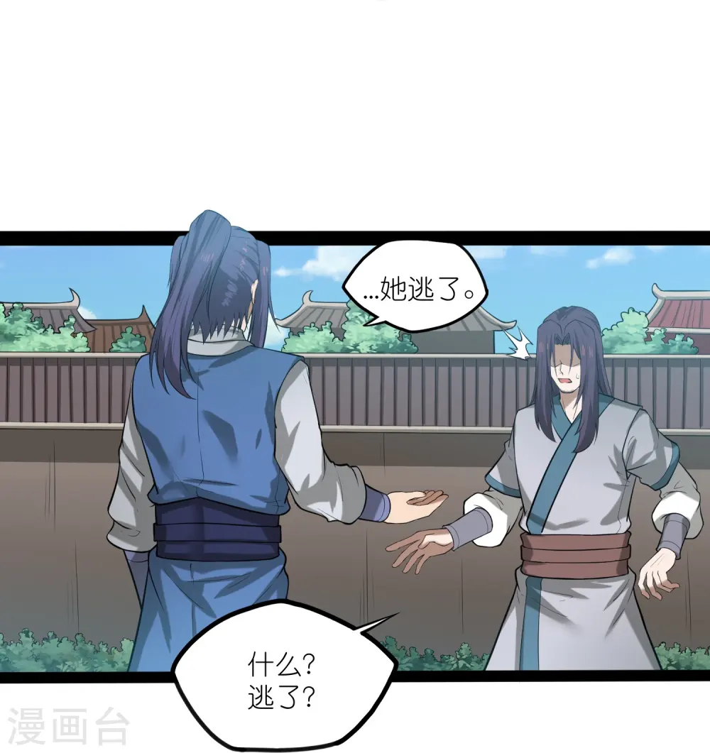第306话 修真的真相 第9页