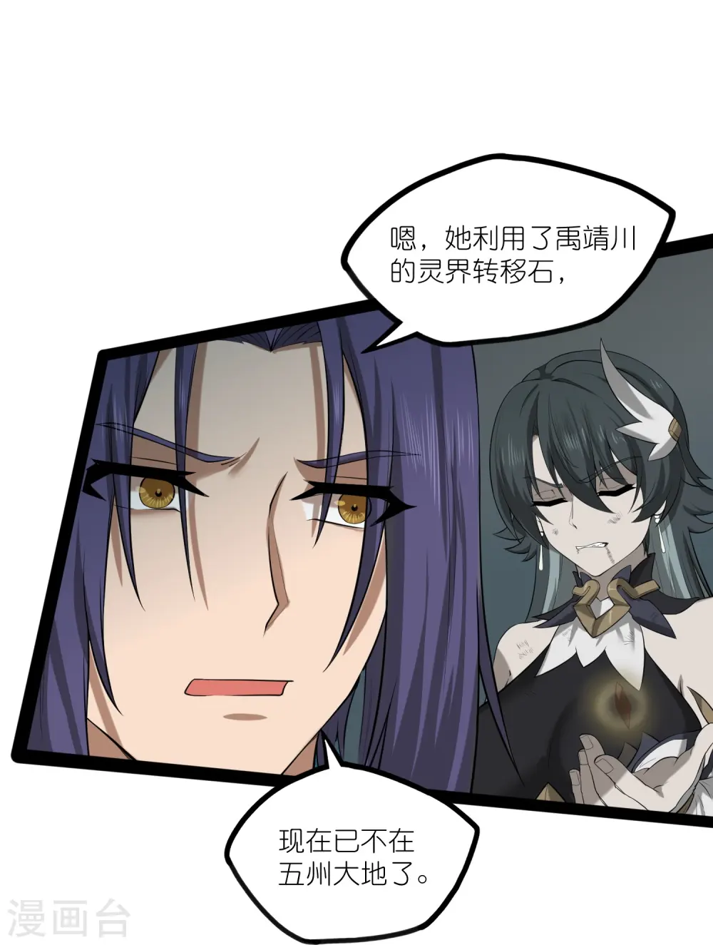 第306话 修真的真相 第10页
