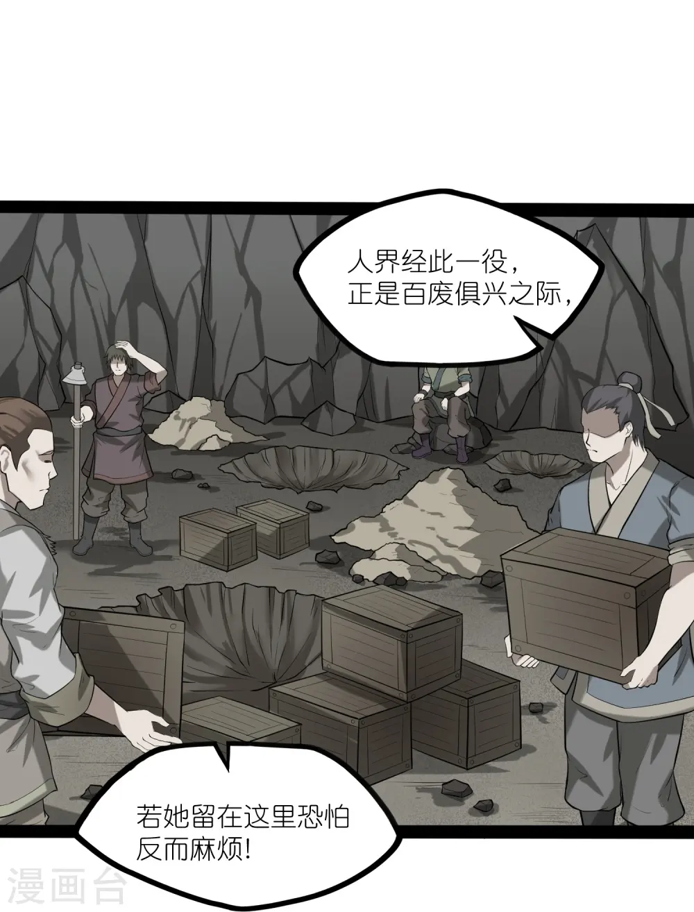 第306话 修真的真相 第12页