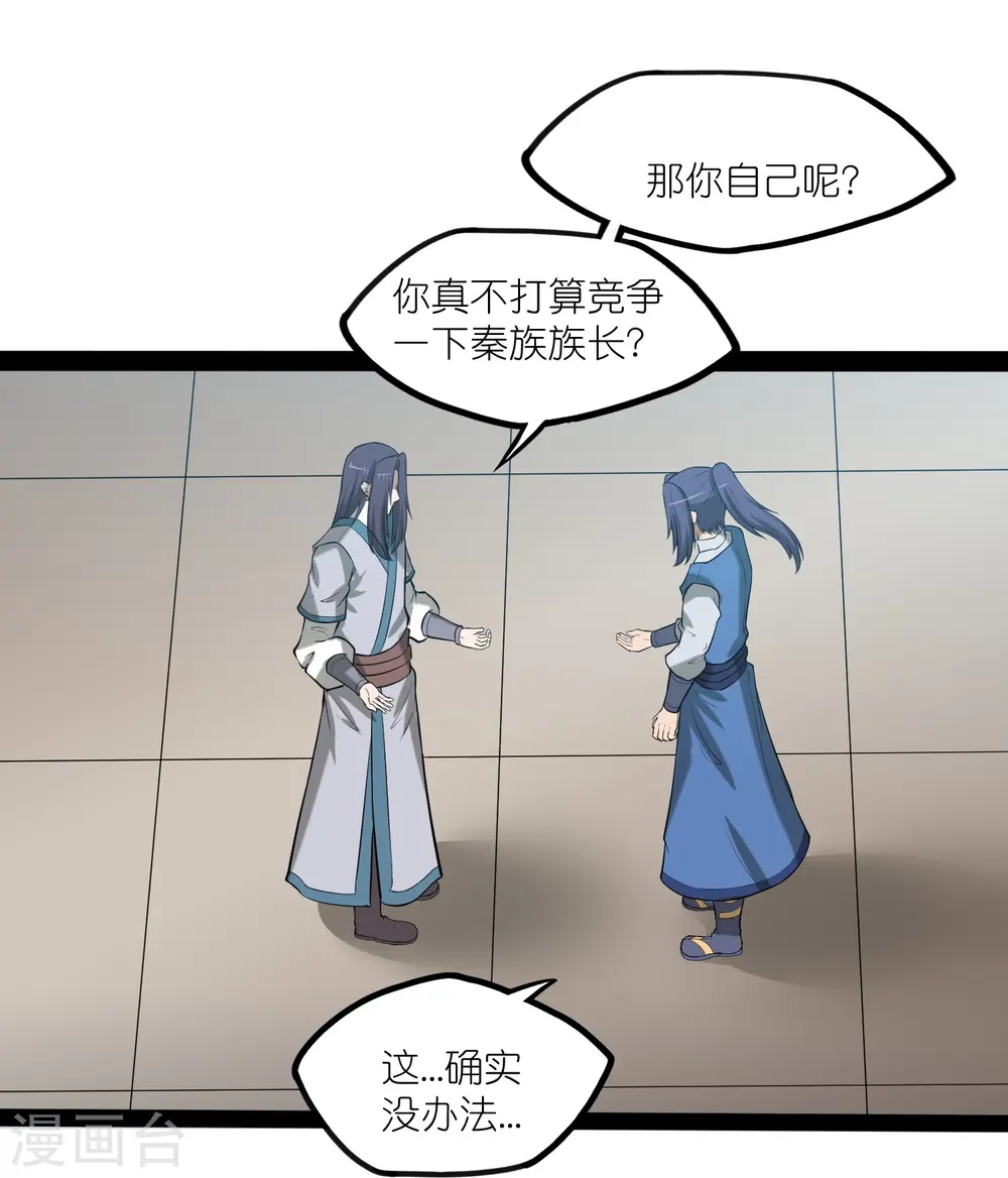 第306话 修真的真相 第13页