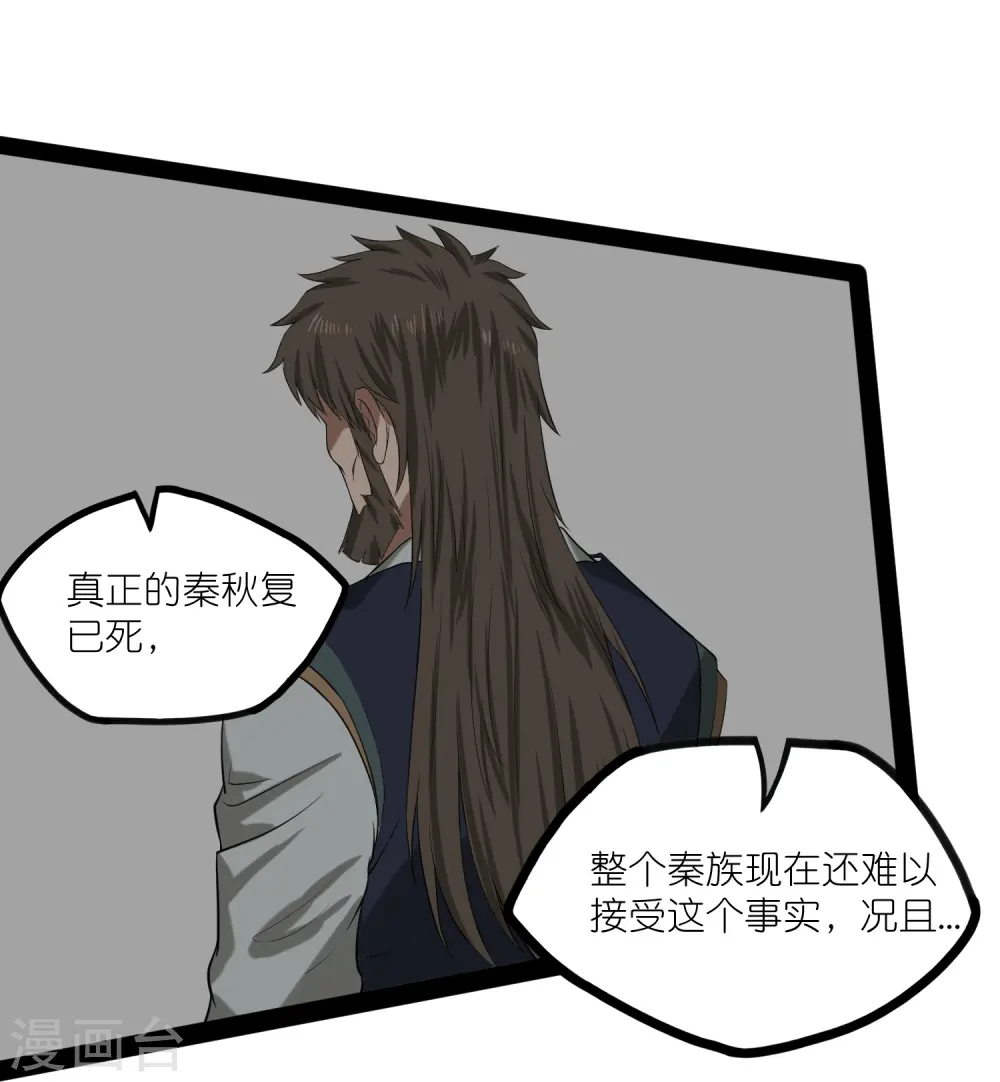 第306话 修真的真相 第14页