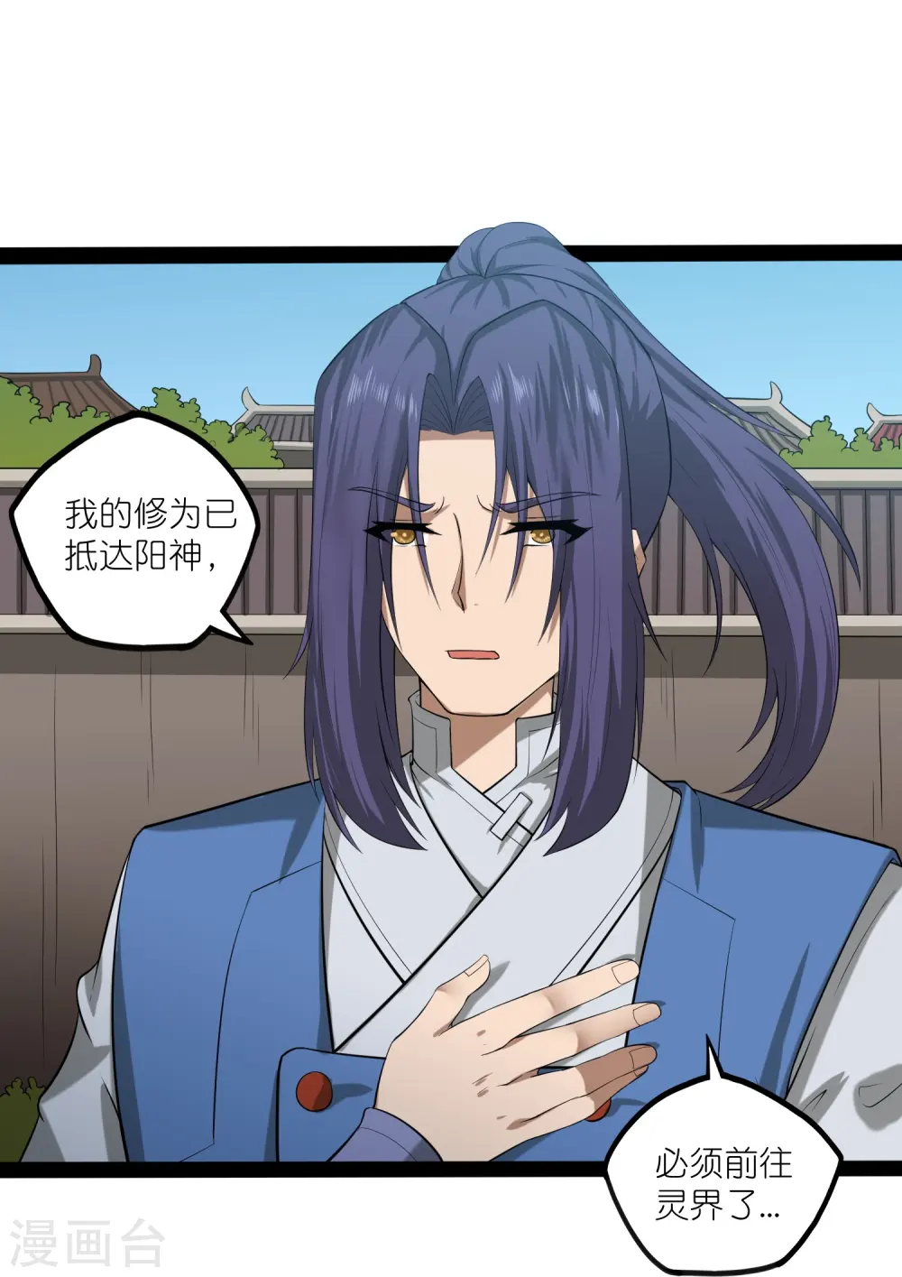 第306话 修真的真相 第15页