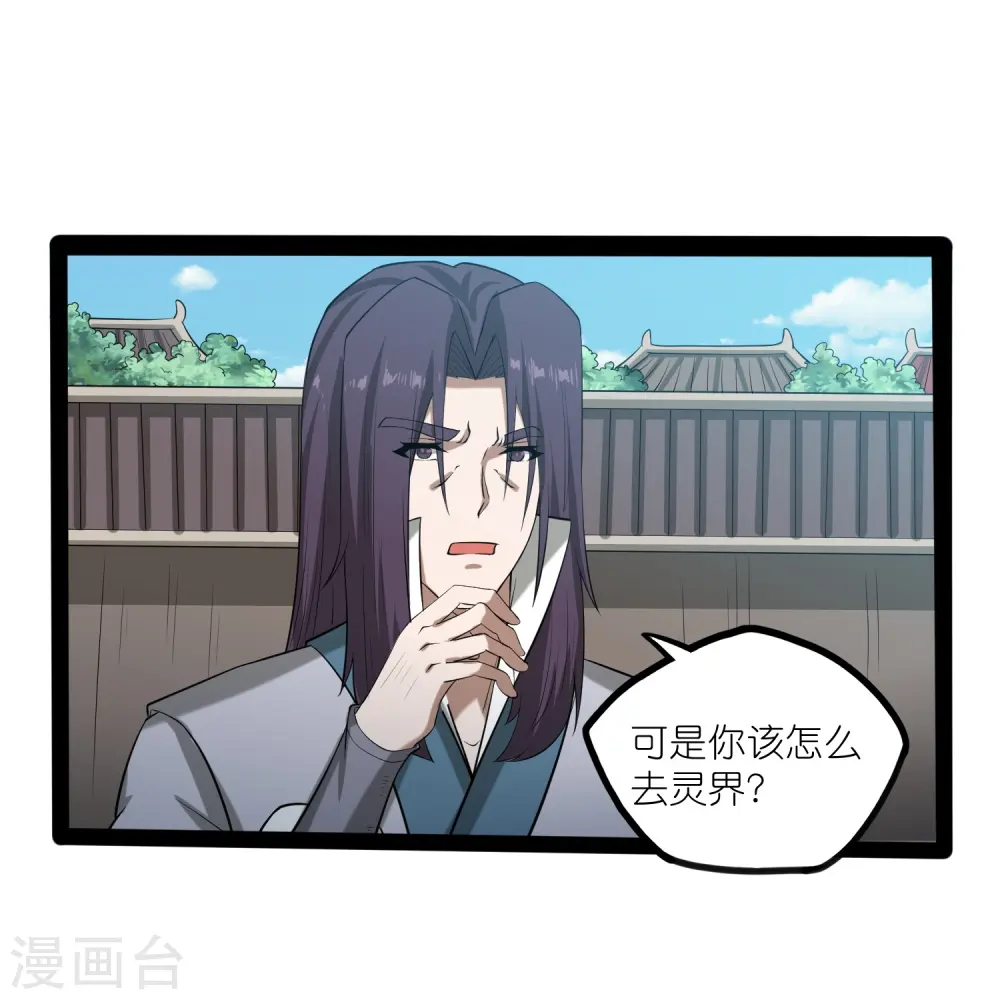 第306话 修真的真相 第16页