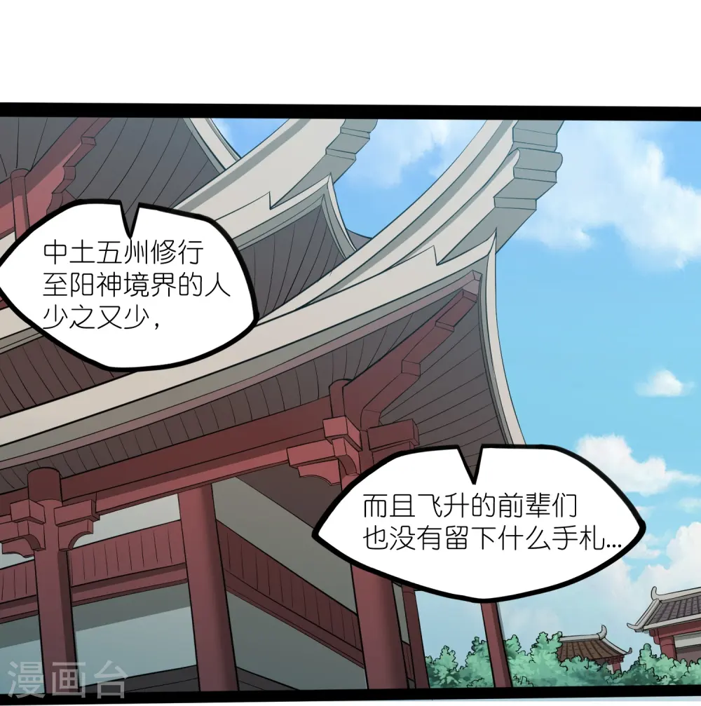 第306话 修真的真相 第17页