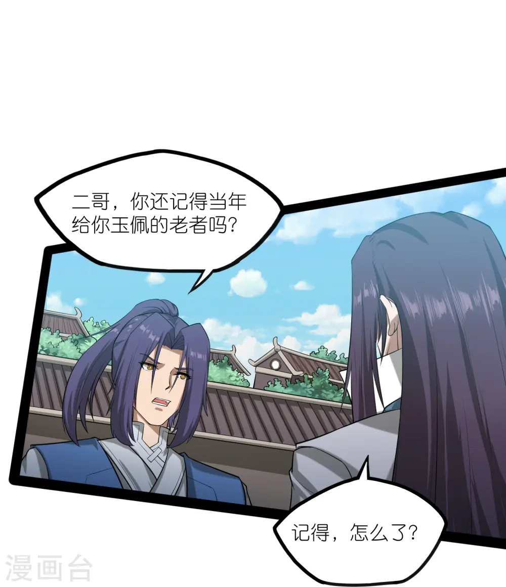 第306话 修真的真相 第18页