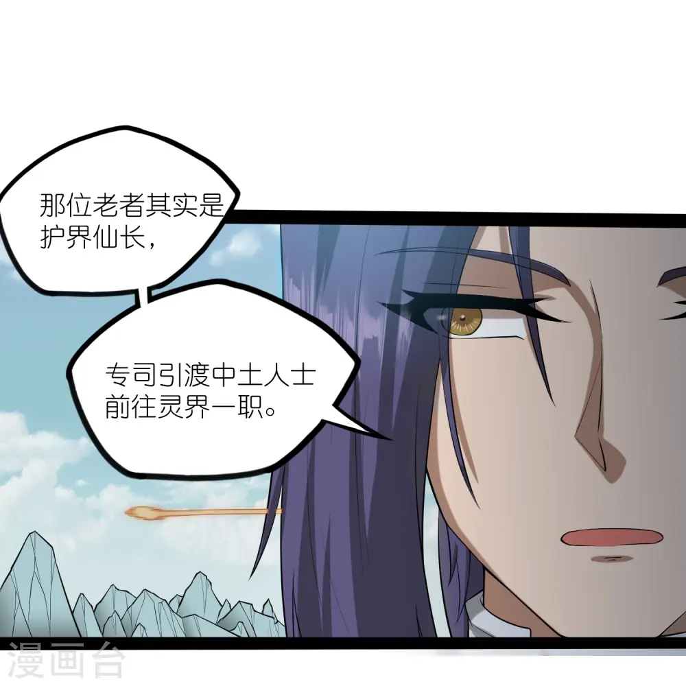 第306话 修真的真相 第19页