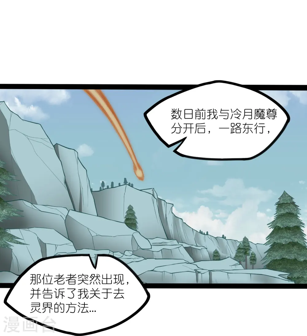 第306话 修真的真相 第20页
